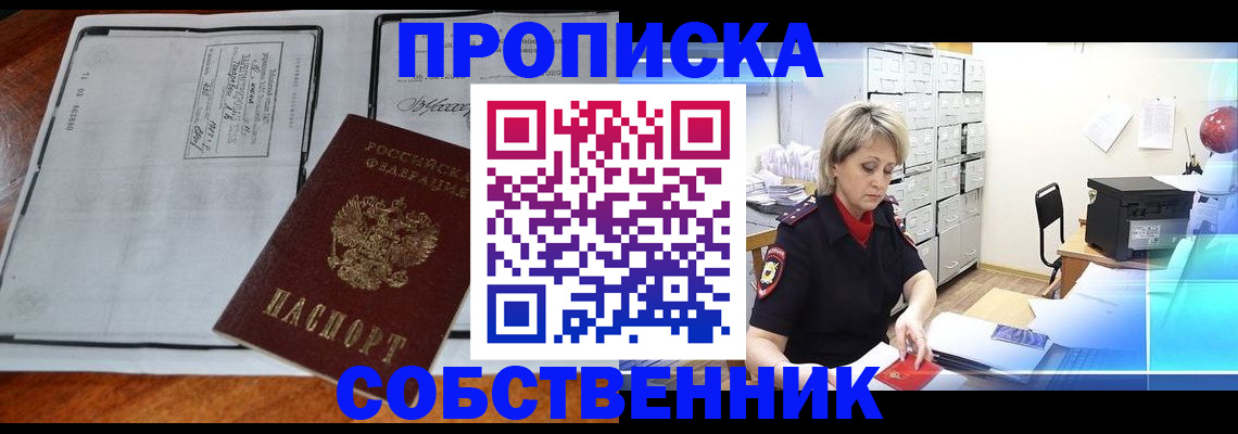 прописка паспорт в Красном Сулине
